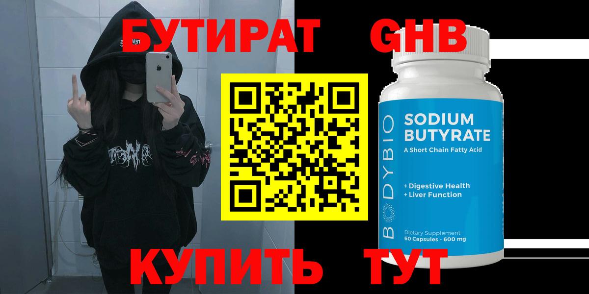 БУТИРАТ бутик Магадан