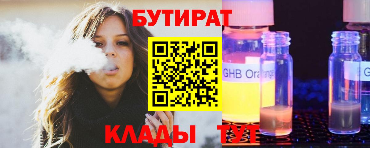 Бутират Butirat  Вход с VPN  БУТИРАТ  Магадан 
