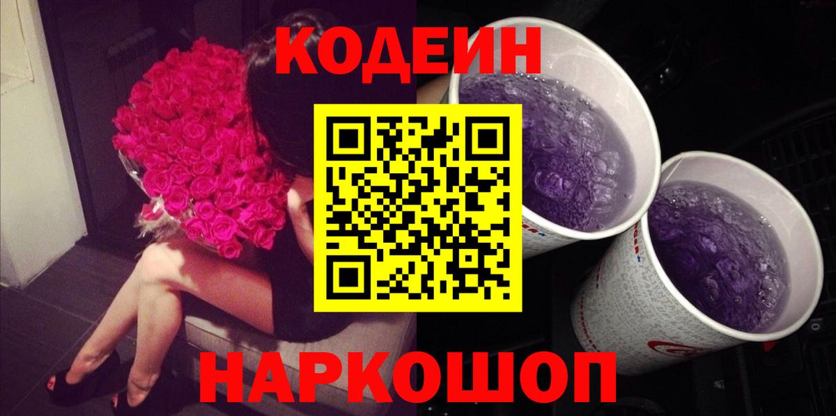 Кодеиновый сироп Lean напиток Lean (лин)  Кодеиновый сироп Lean Purple Drank  Магадан  Вход с VPN 