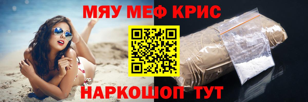 Меф кристаллы Магадан